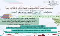 مسابقه« از زبان کتاب نقل میکنم»